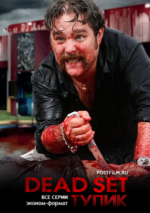 Тупик, скачать сериал