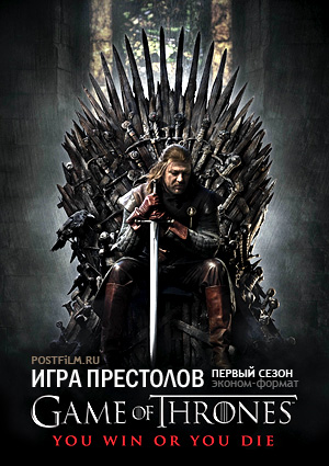 Сериал Игра престолов (Game of Thrones)