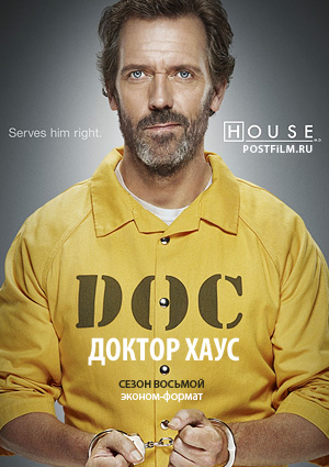 Сериал Доктор Хаус (House M.D.)