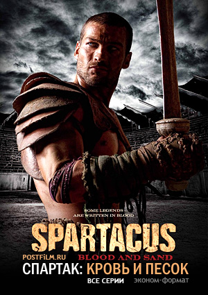 Сериал Спартак (Spartacus)