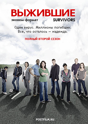 Выжившие, скачать сезон 2