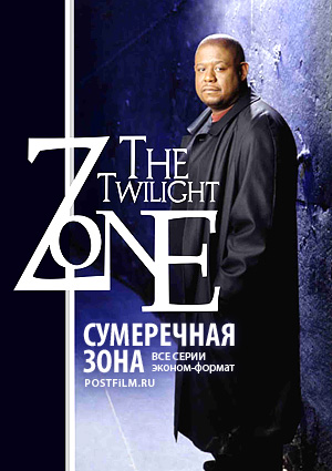 Сериал Сумеречная зона (The Twilight Zone)